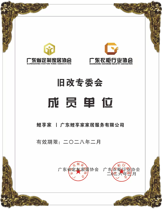 鲤享家荣誉资质