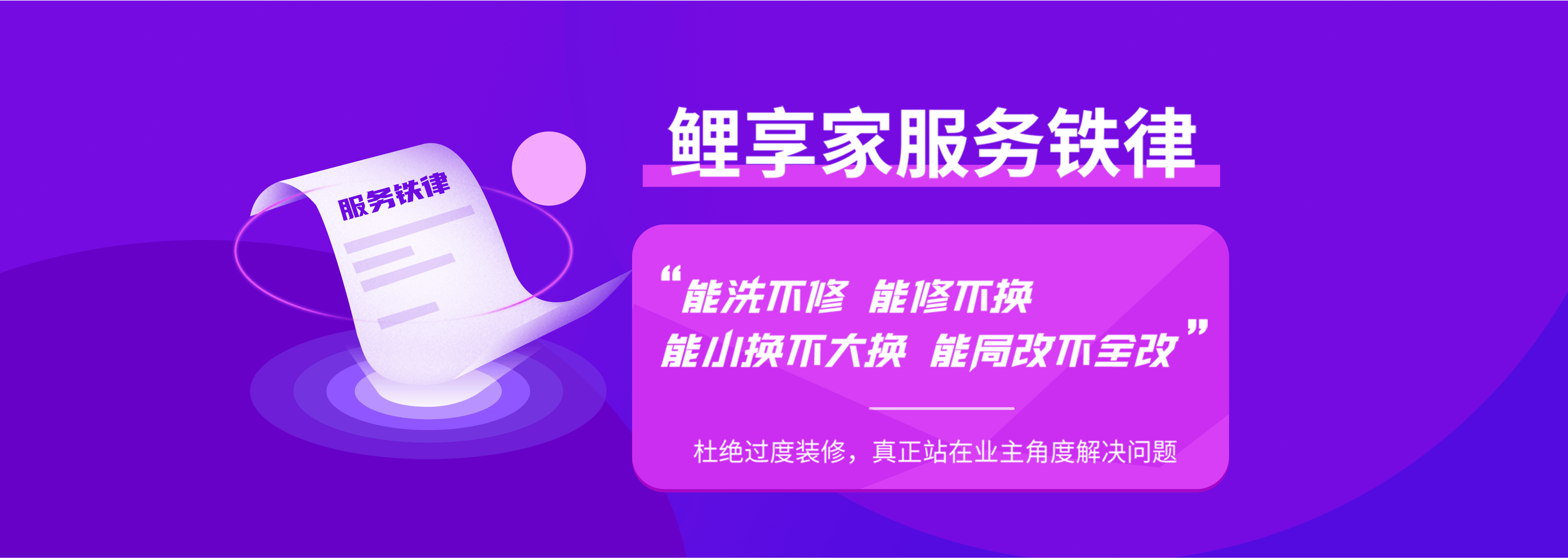 鲤享家服务铁律